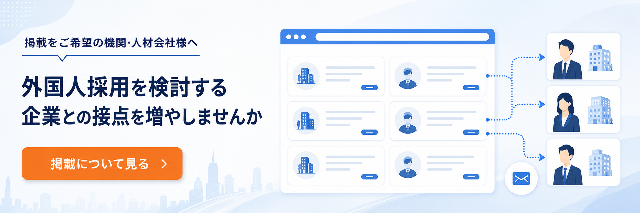 掲載をご希望の方へ