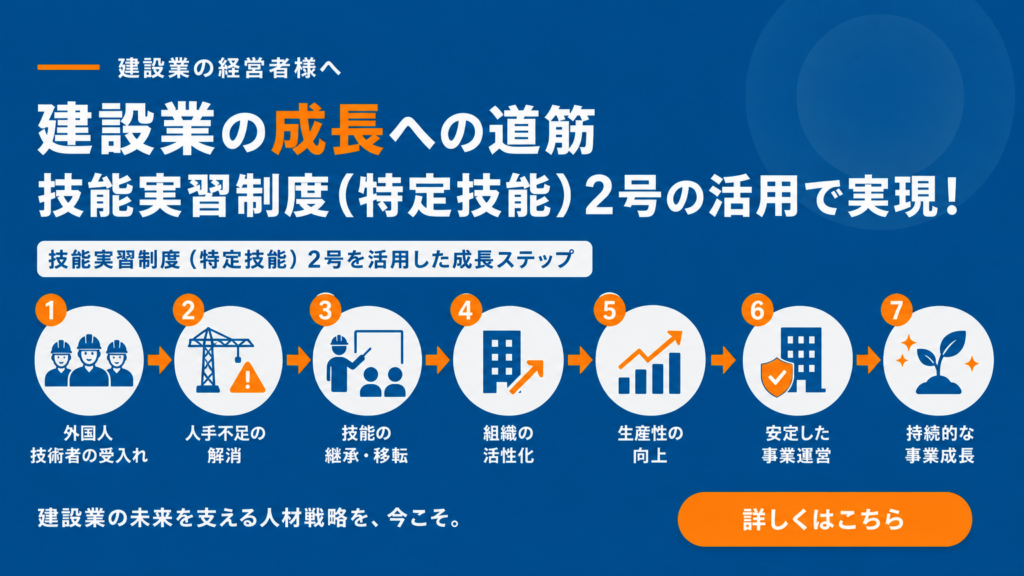 建設業における技能実習2号の活用で事業成長を