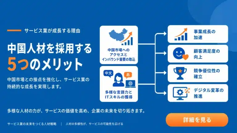 中国人採用のポイント｜在留資格・文化理解と定着のコツ