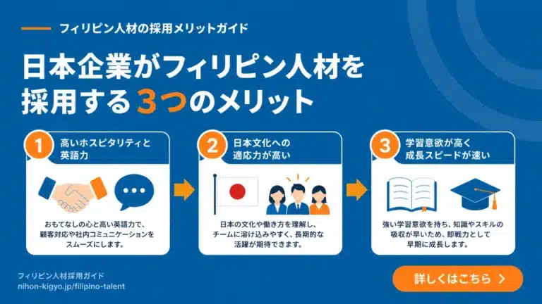 フィリピン人と仕事をするには｜国民性・雇用のポイントを解説