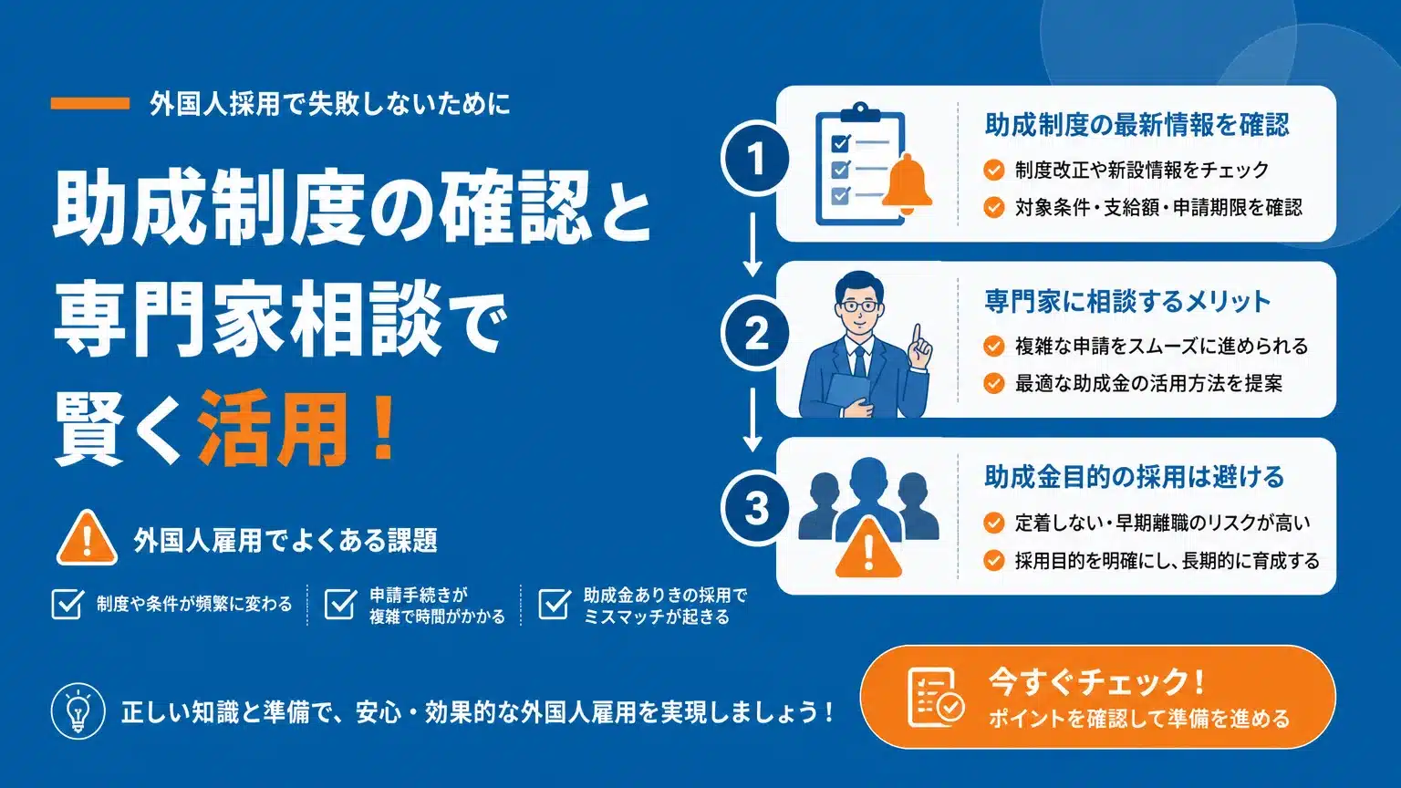 申請前に確認すべき重要ポイントと外国人雇用でよくある課題