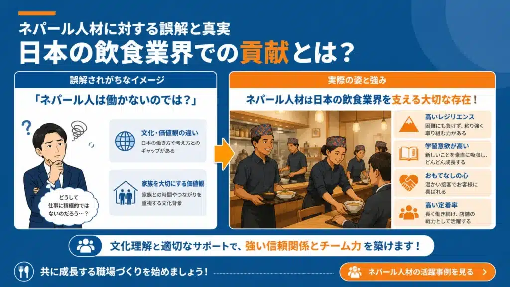 「ネパール人は働かない」は誤解？実態と活躍を引き出す方法