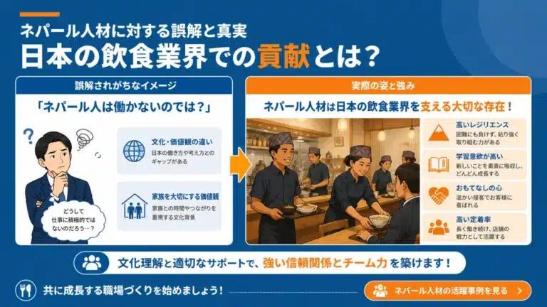 「ネパール人は働かない」は誤解？実態と活躍を引き出す方法