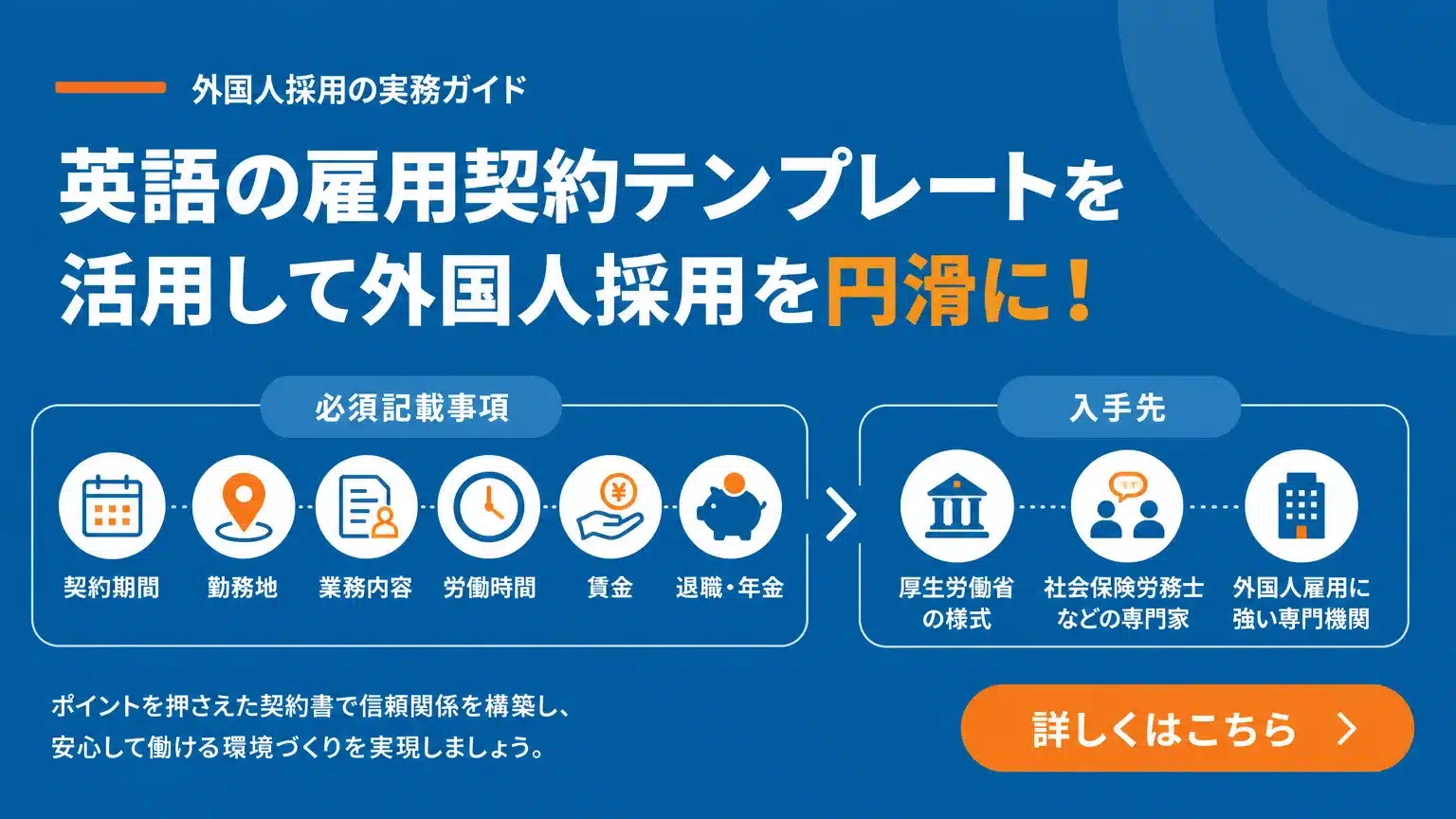 外国人採用で役立つ「労働条件通知書 英語」テンプレート活用術