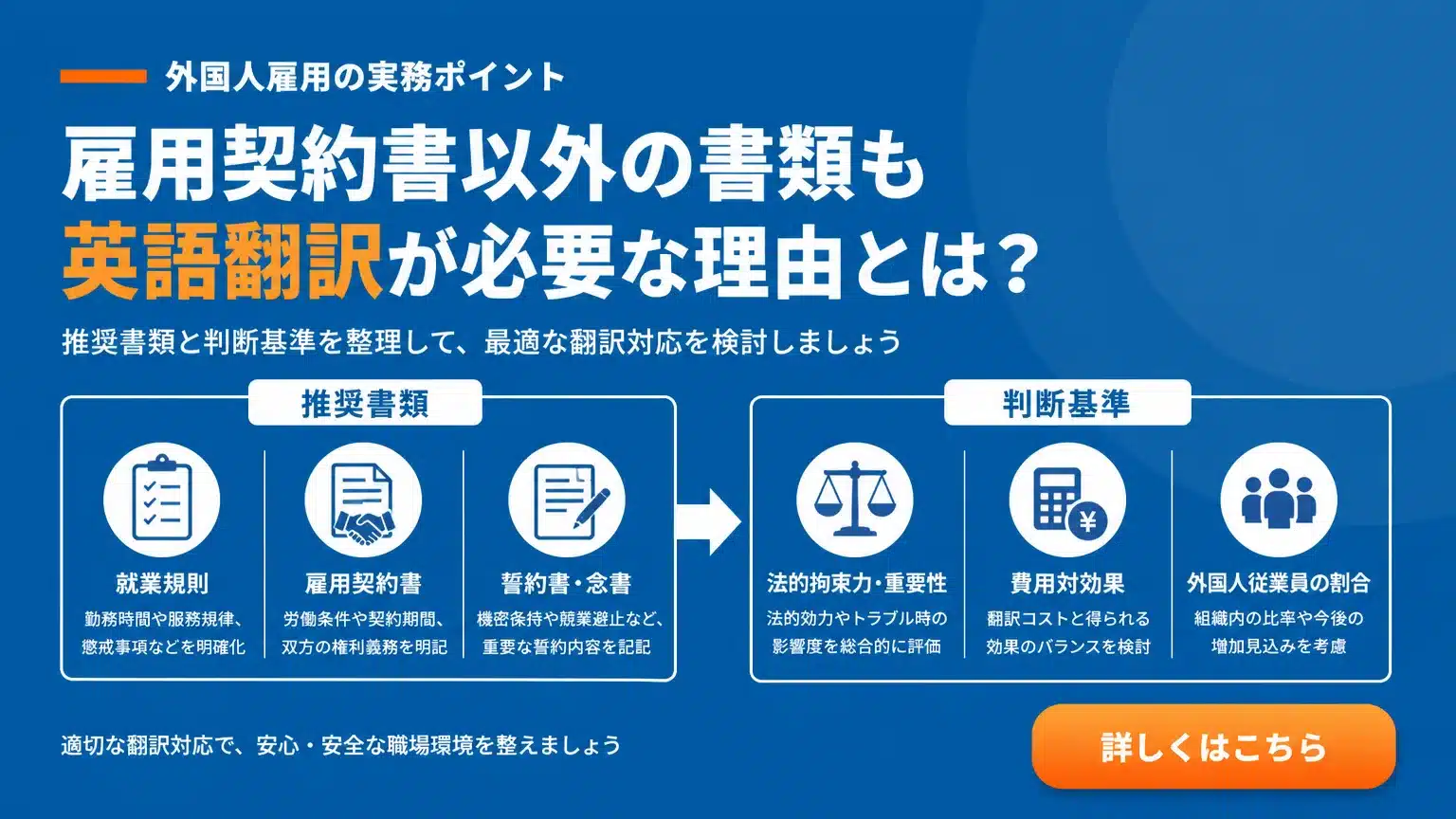 労働条件通知書以外の雇用関連書類の英語対応は必要か？