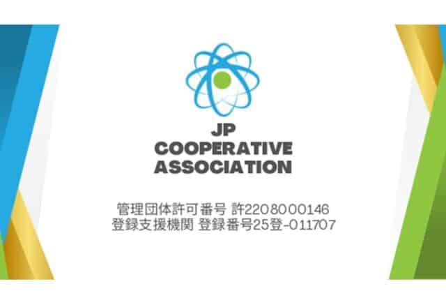 JPネットワーク協同組合