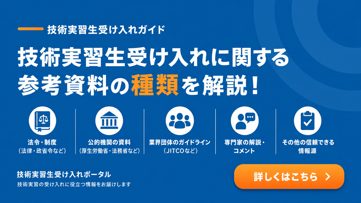 技能実習2号に関する参考文献の種類