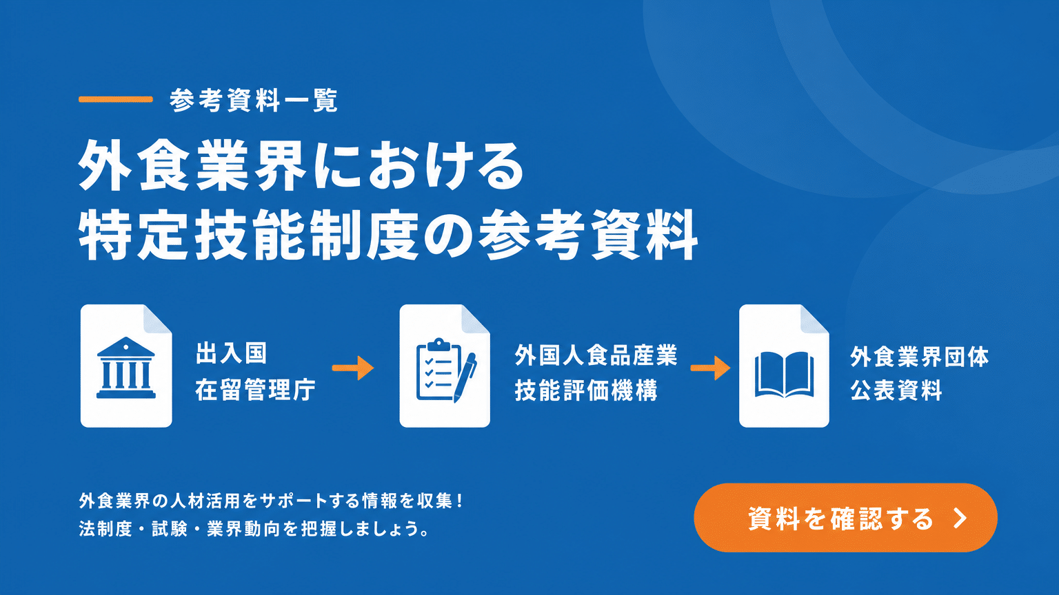 参考文献リスト