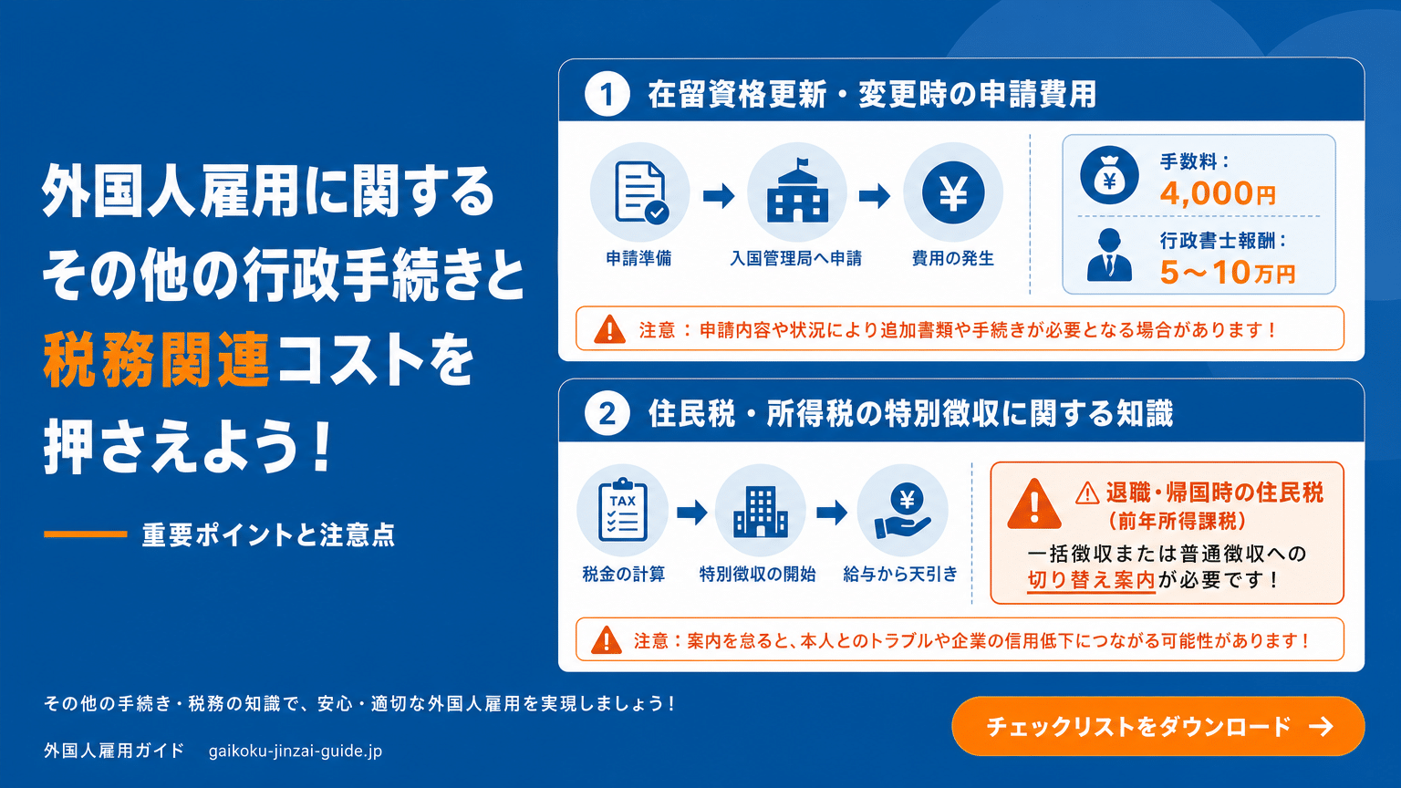 その他の行政手続き・税金関連費用と注意点