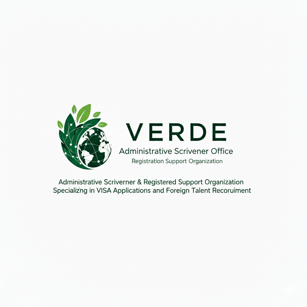 行政書士事務所VERDE