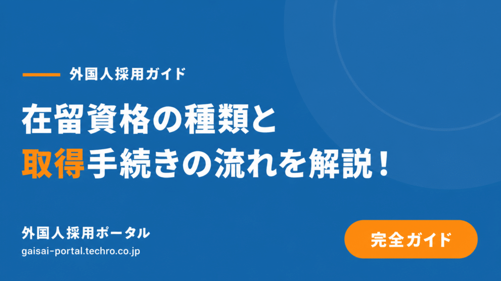 外国人採用 補助金とは？種類・要件・申請ステップ徹底解説