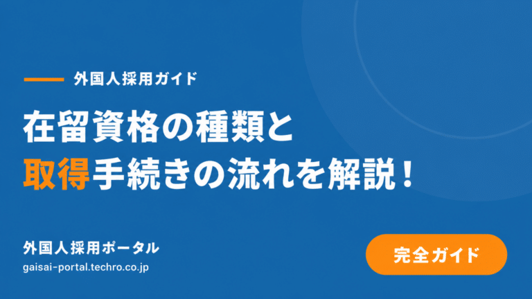 外国人採用 補助金とは？種類・要件・申請ステップ徹底解説
