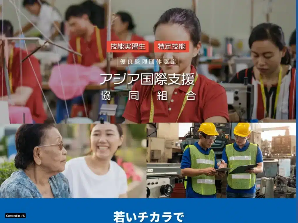 アジア国際支援協同組合