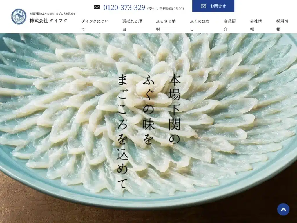 株式会社ダイフク