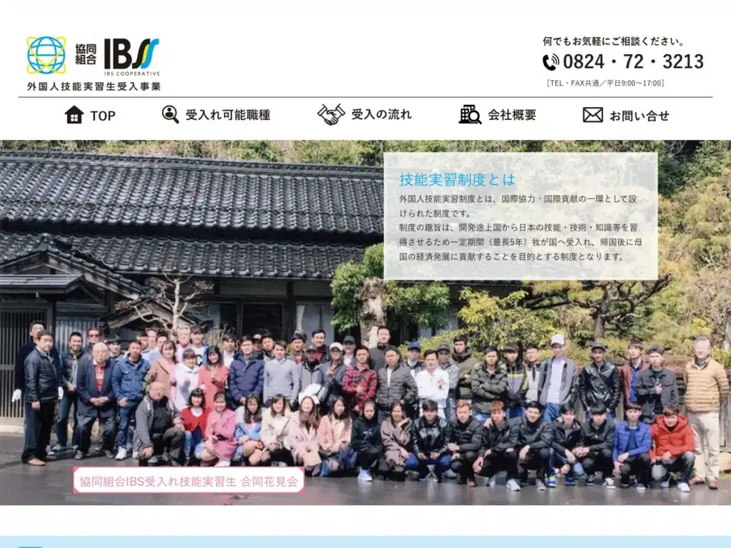 協同組合ＩＢＳ
