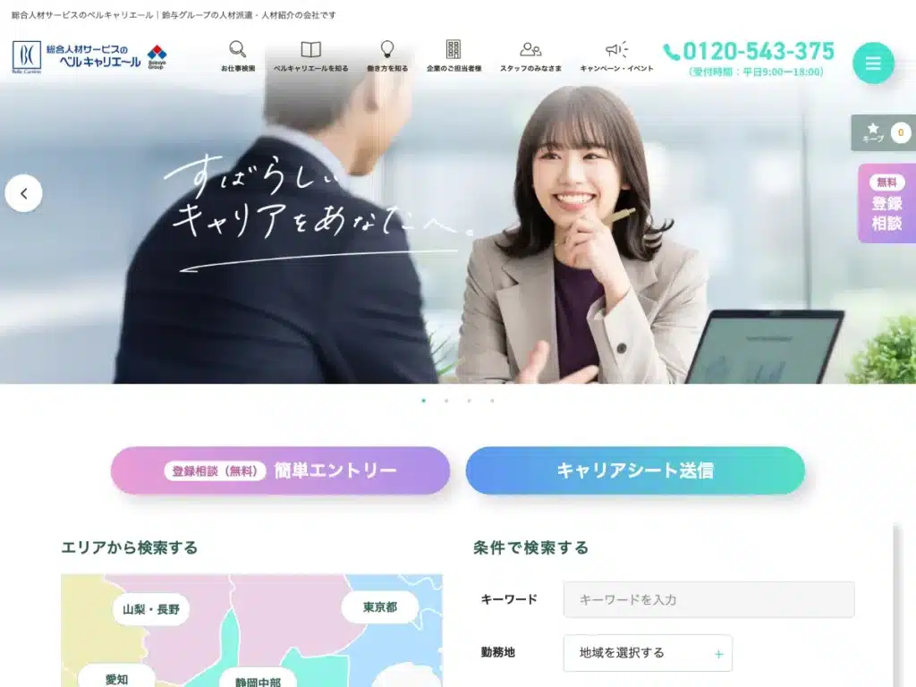 株式会社ベルキャリエール
