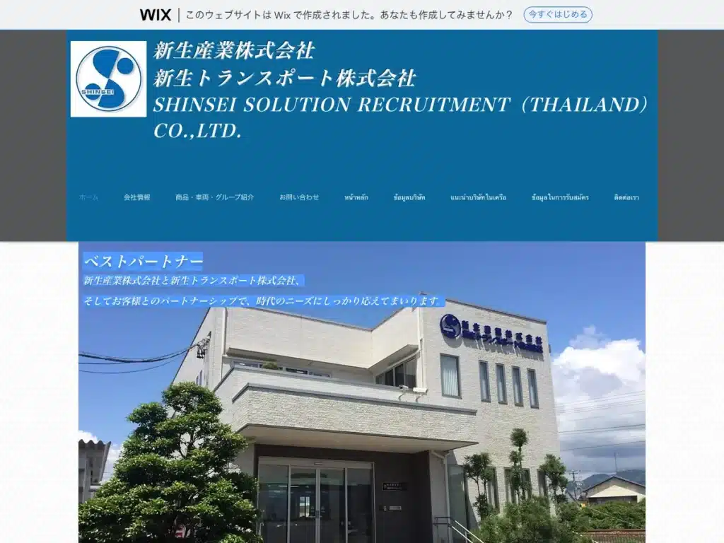 新生産業株式会社
