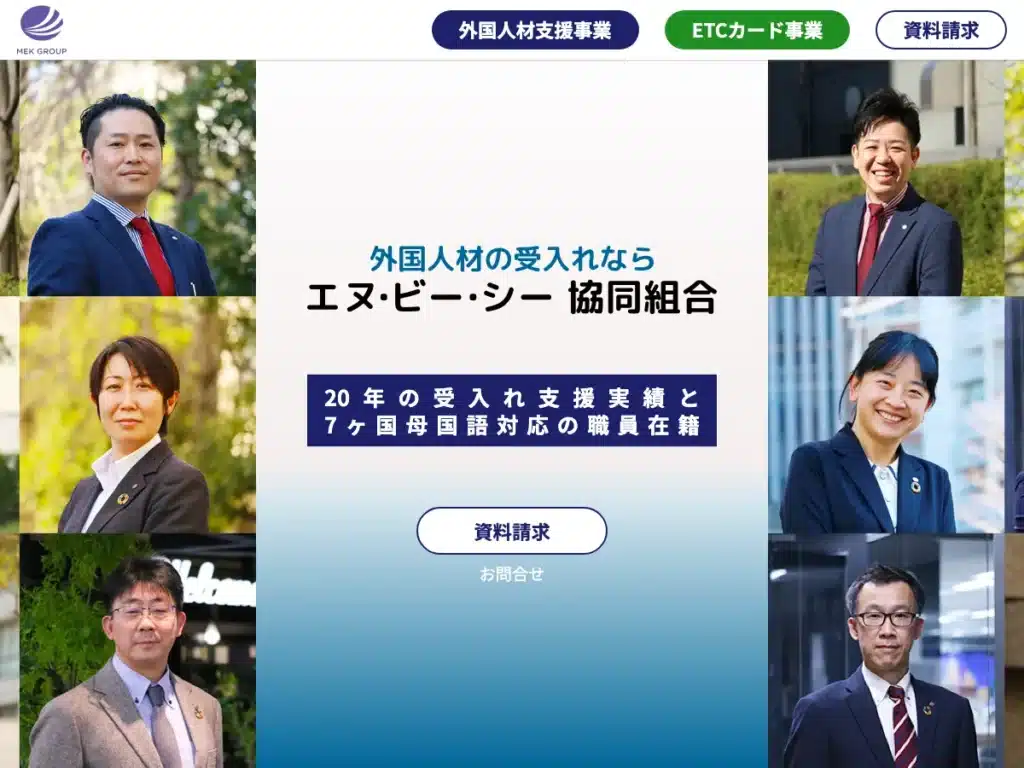 エヌ・ビー・シー協同組合