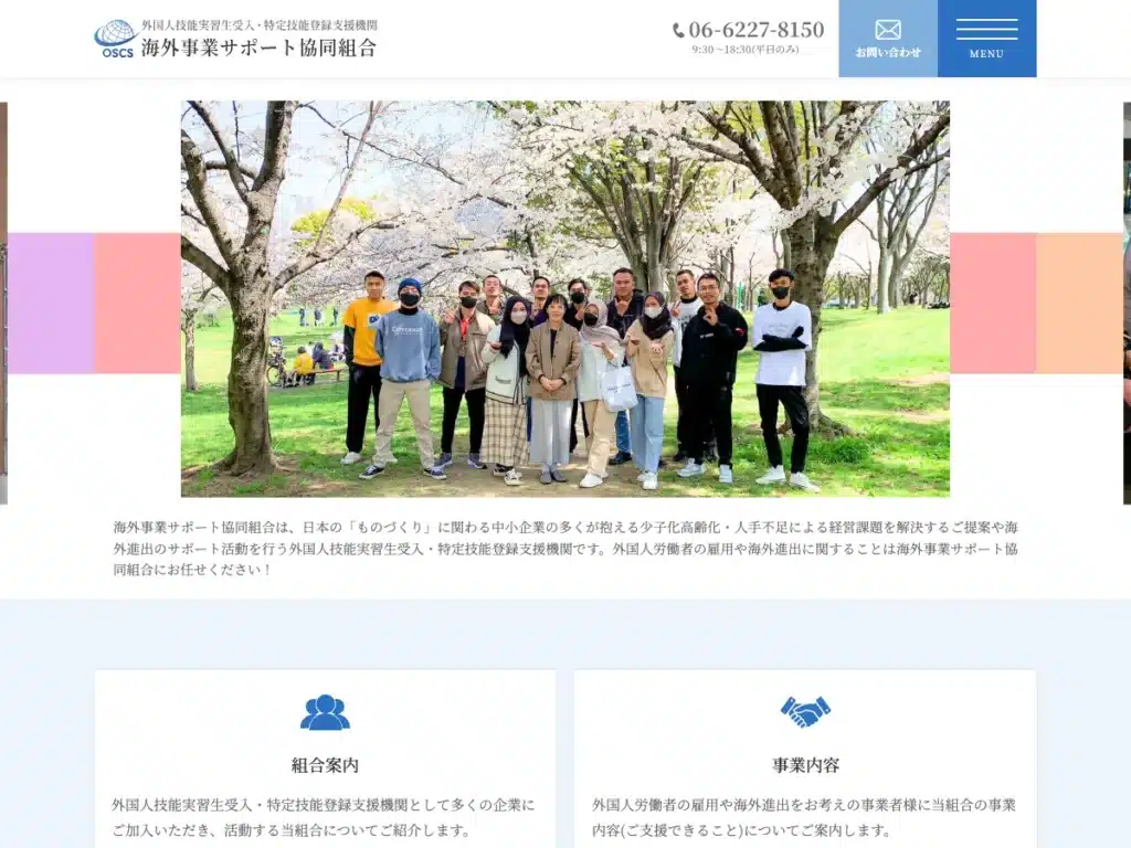 海外事業サポート協同組合