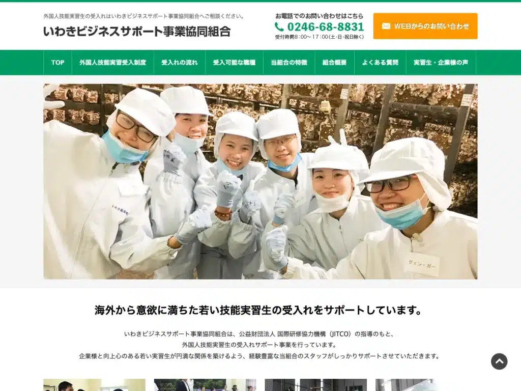いわきビジネスサポート事業協同組合