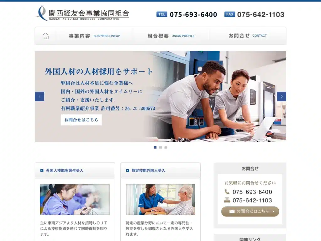 関西経友会事業協同組合
