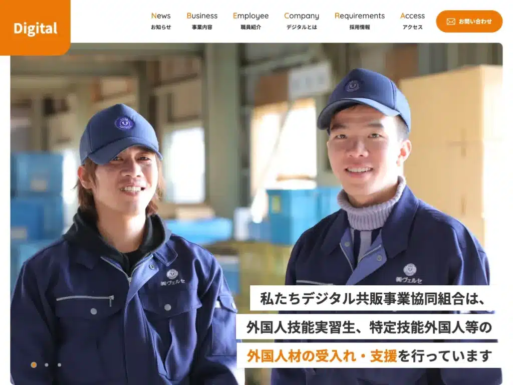 デジタル共販事業協同組合
