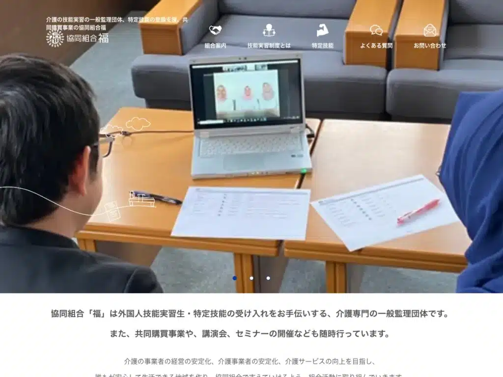 協同組合福