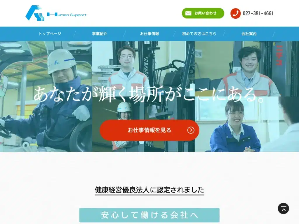 株式会社ヒューマンサポート