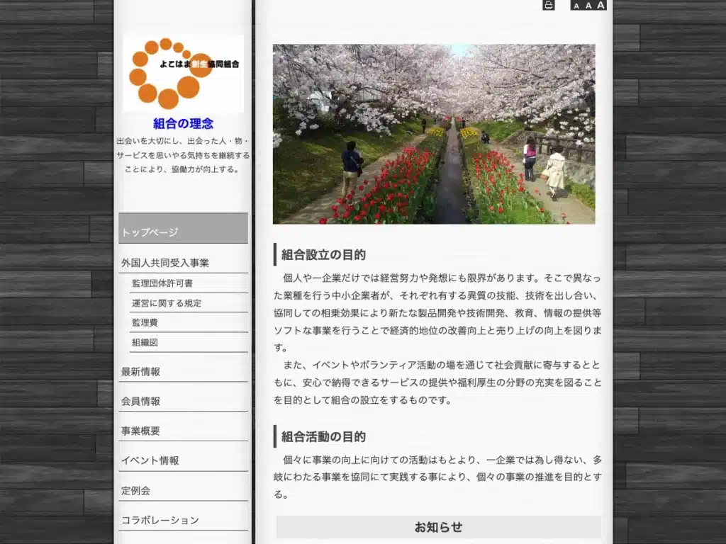 よこはま創生協同組合