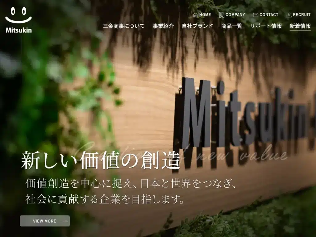 三金商事株式会社