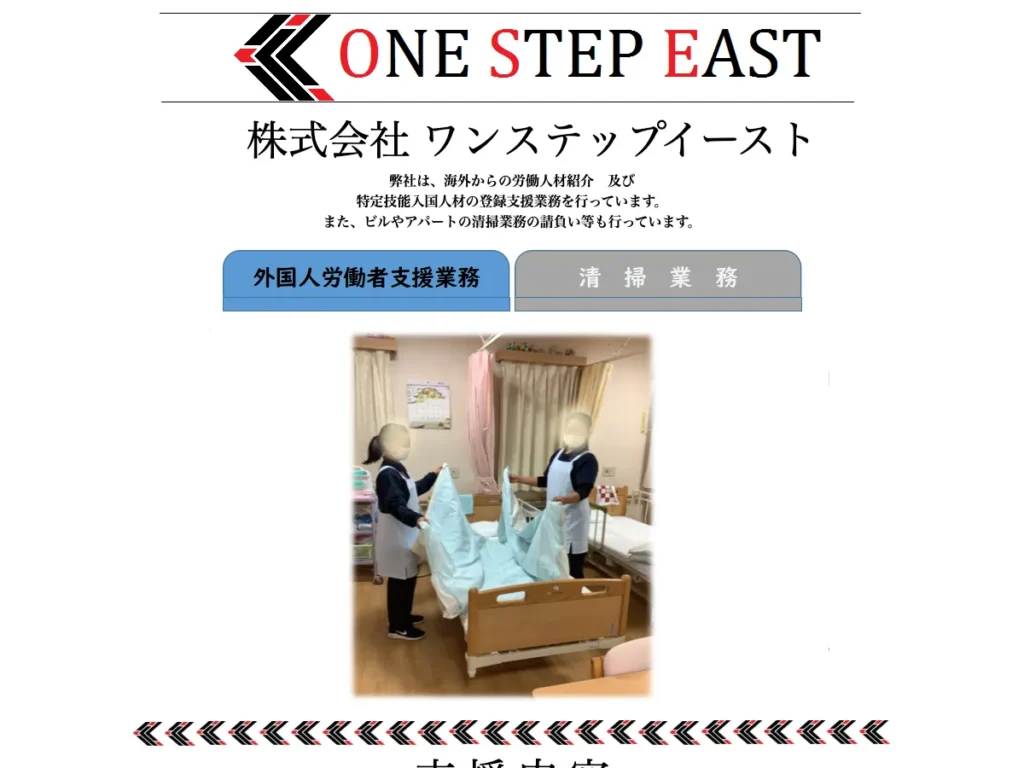 株式会社ワンステップイースト