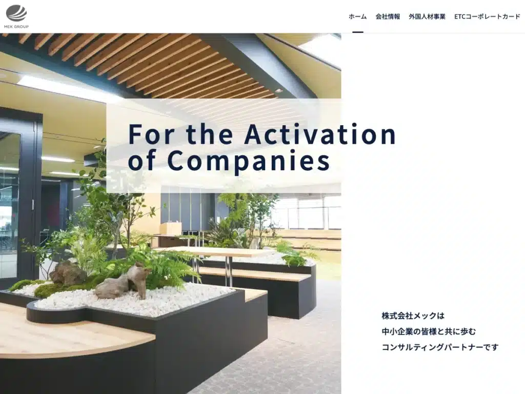 株式会社メック
