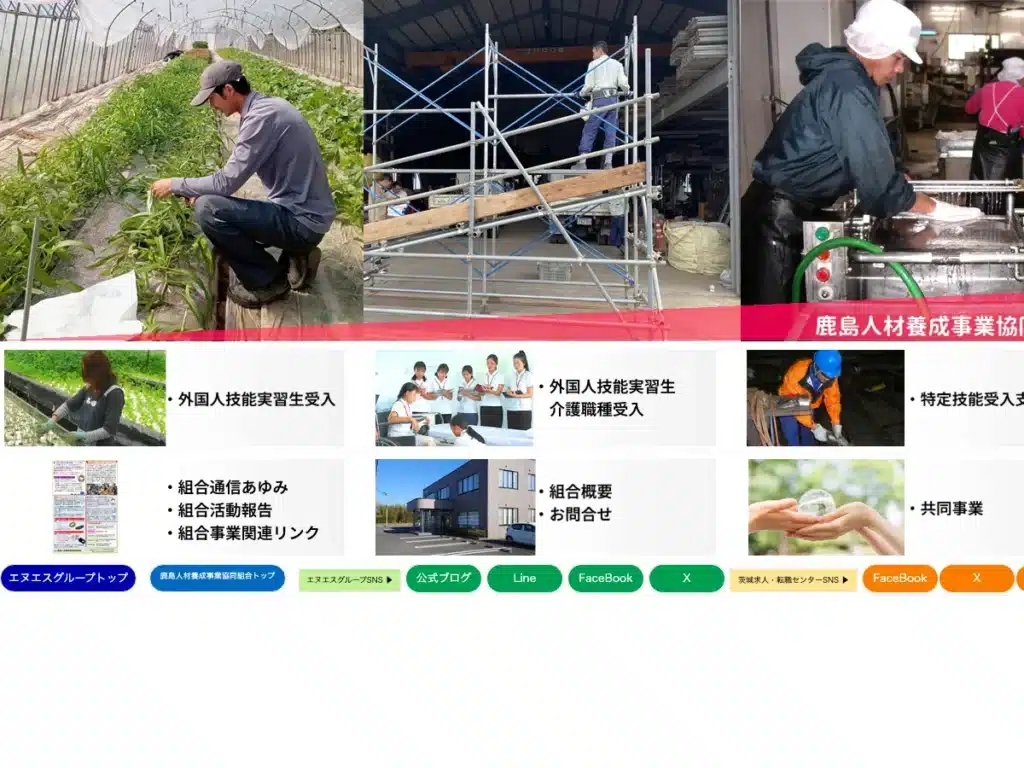 鹿島人材養成事業協同組合