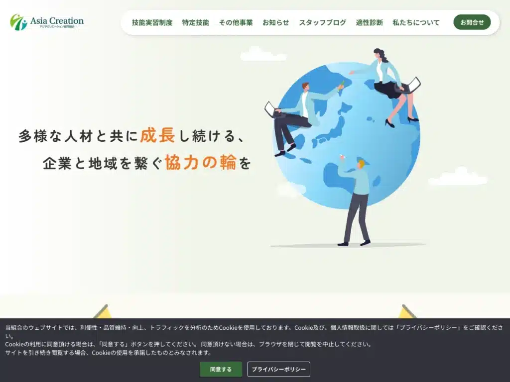 アジアクリエーション協同組合