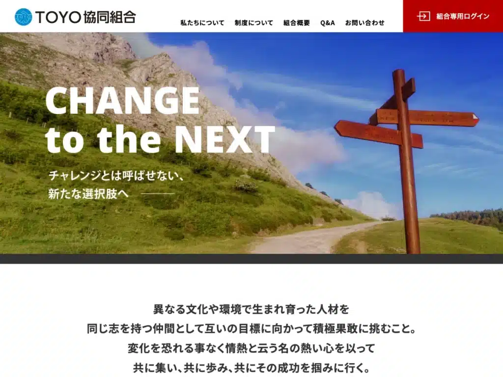 ＴＯＹＯ協同組合