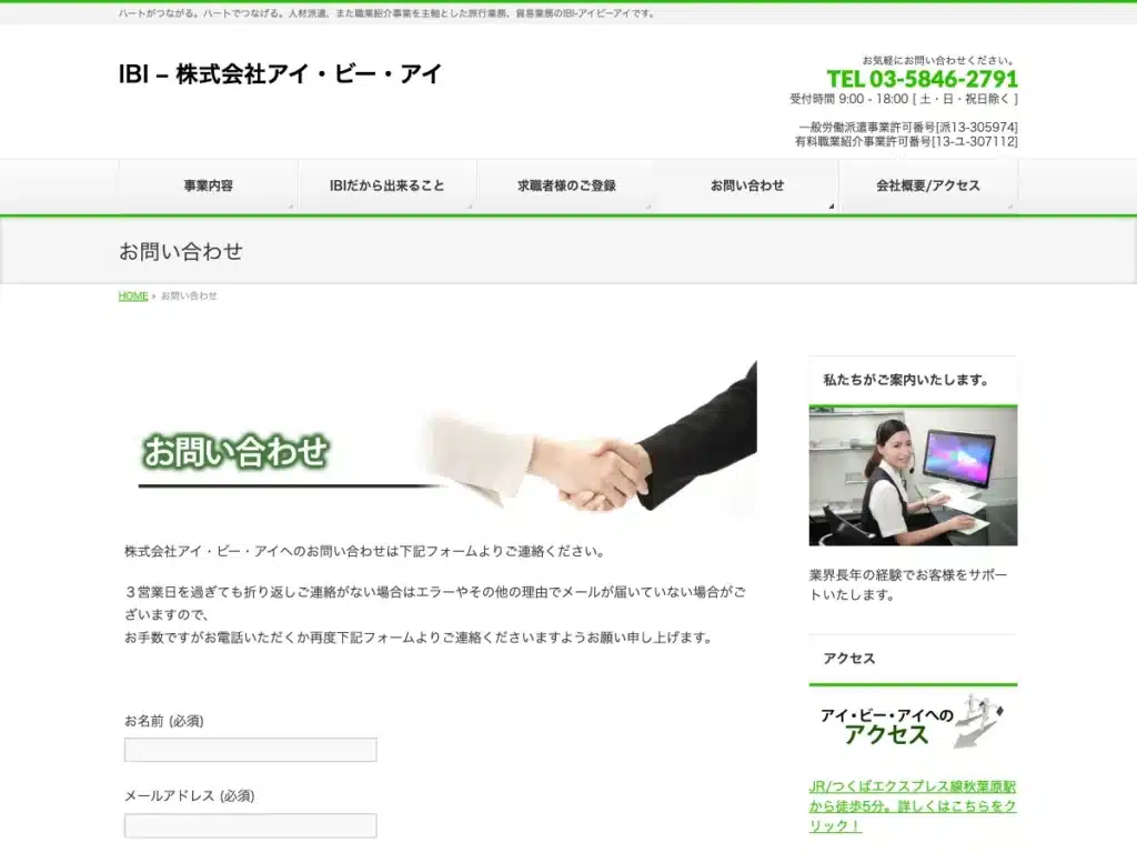 株式会社アイ・ビー・アイ