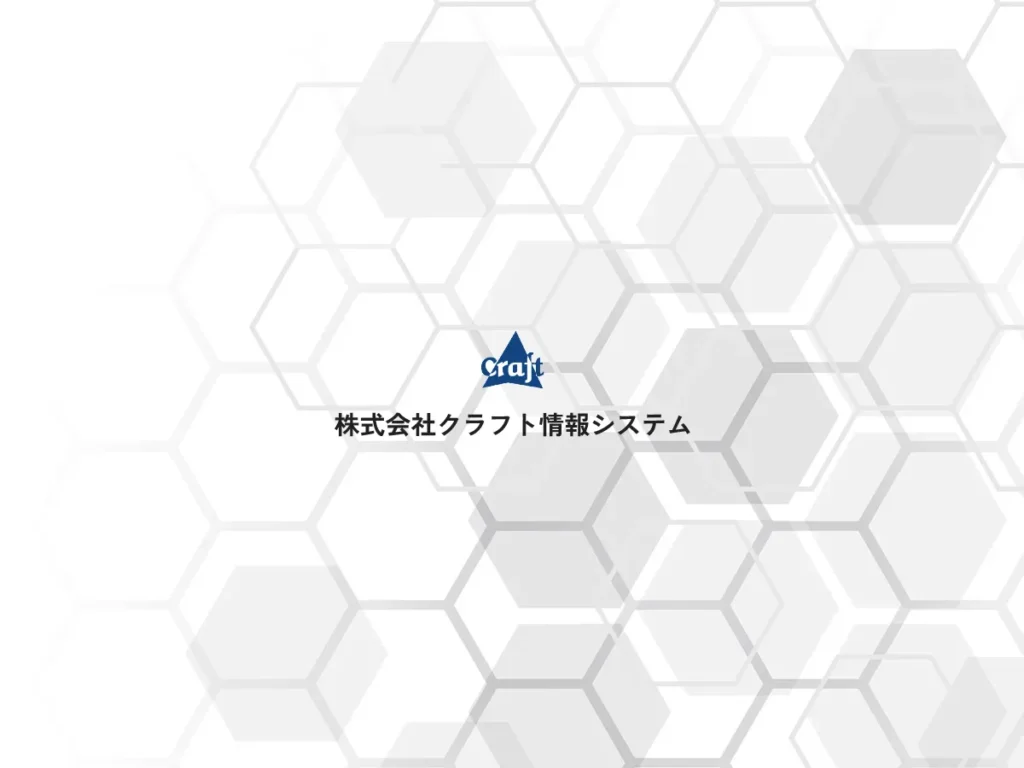 株式会社クラフト情報システム