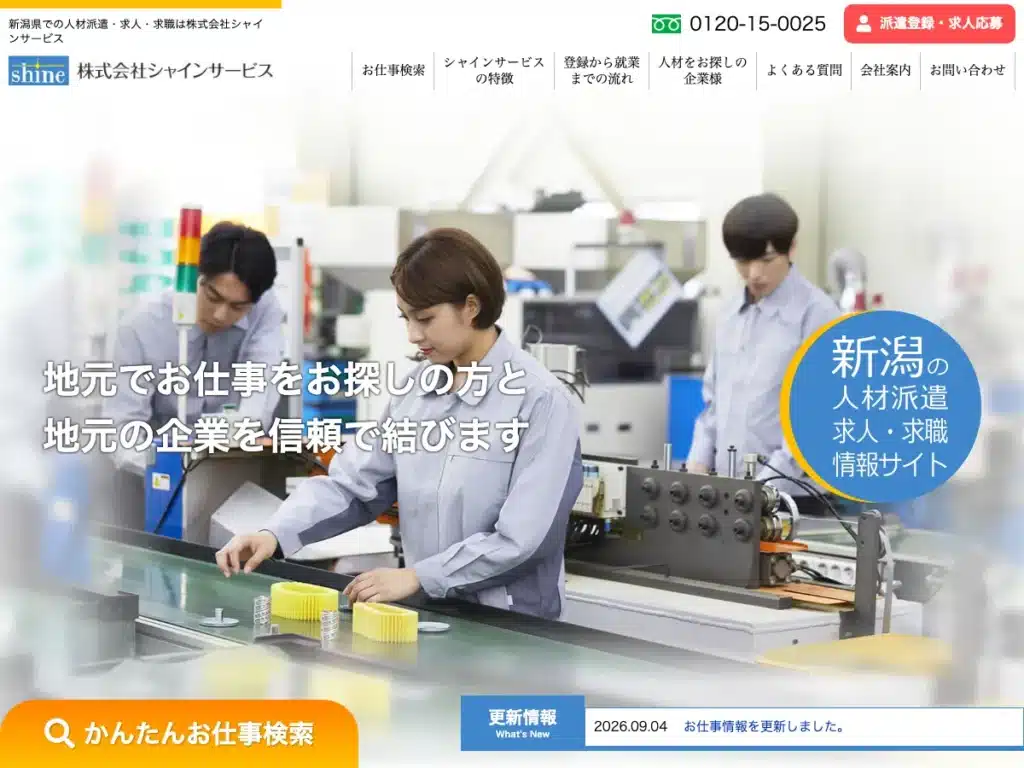 株式会社シャインサービス