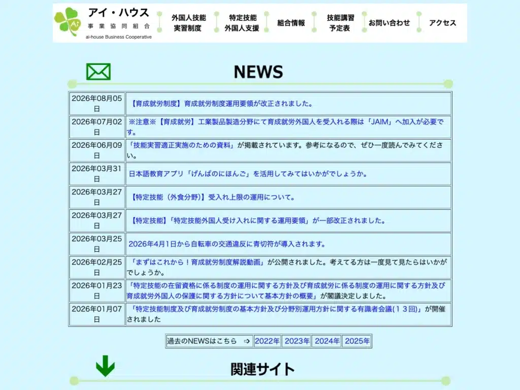 アイ・ハウス事業協同組合