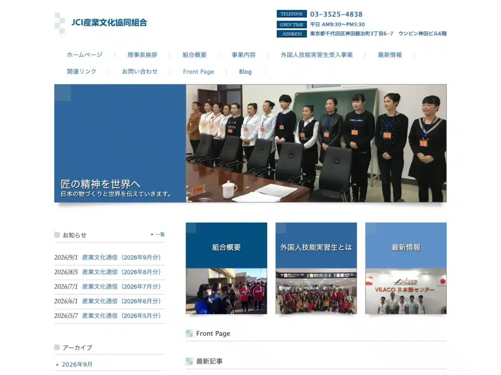 ＪＣＩ産業文化協同組合