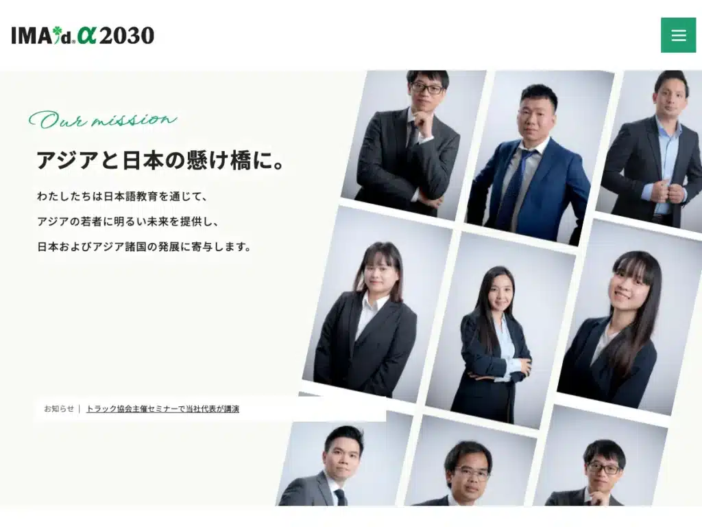 株式会社アイメイドアルファ