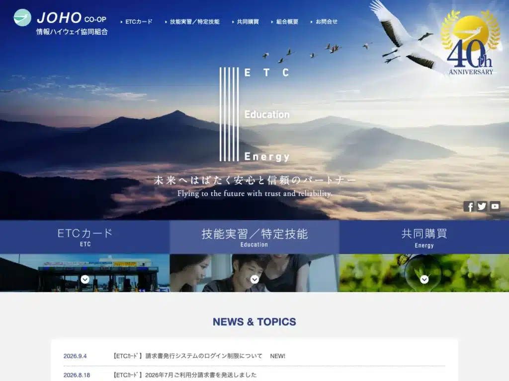 情報ハイウェイ協同組合