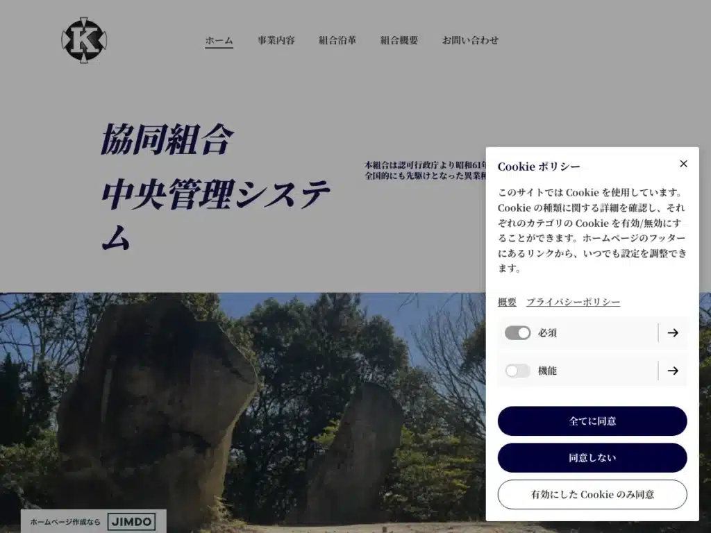 協同組合中央管理システム