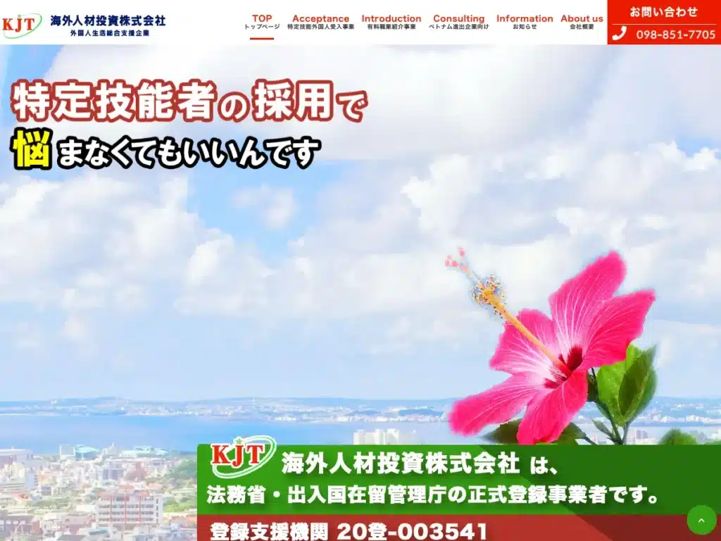海外人材投資株式会社