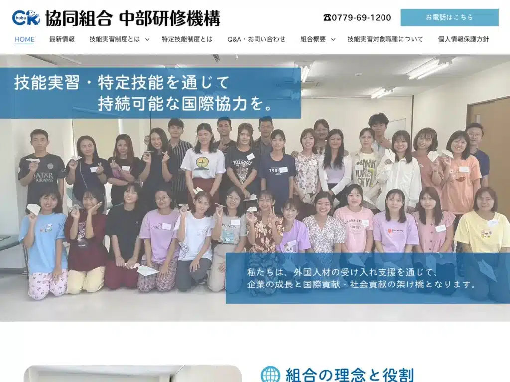 協同組合中部研修機構