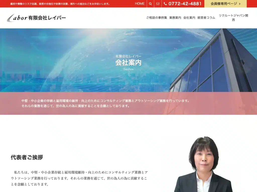 有限会社レイバー