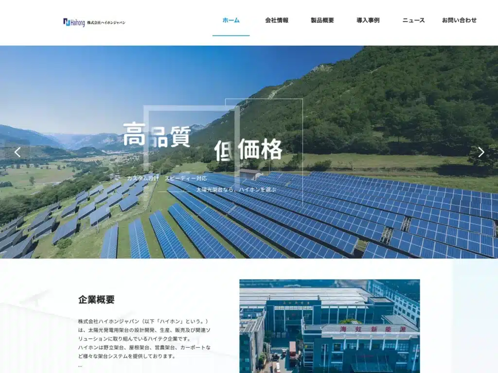 ハイフォン・ジャパン株式会社
