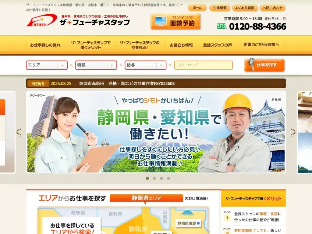 ザ・フューチャスタッフ株式会社