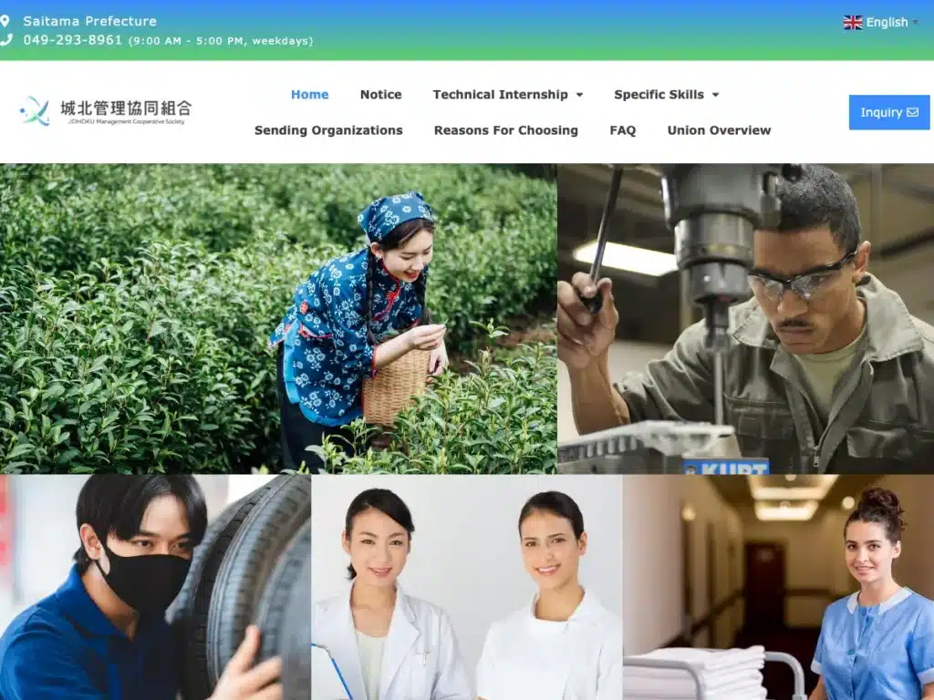 城北管理協同組合