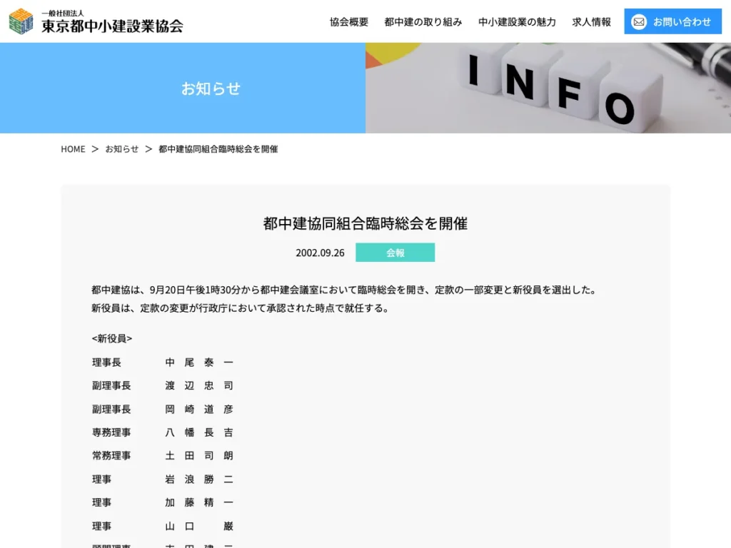 都中建協同組合